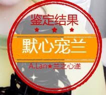 A.Lan★阿兰*主播照片