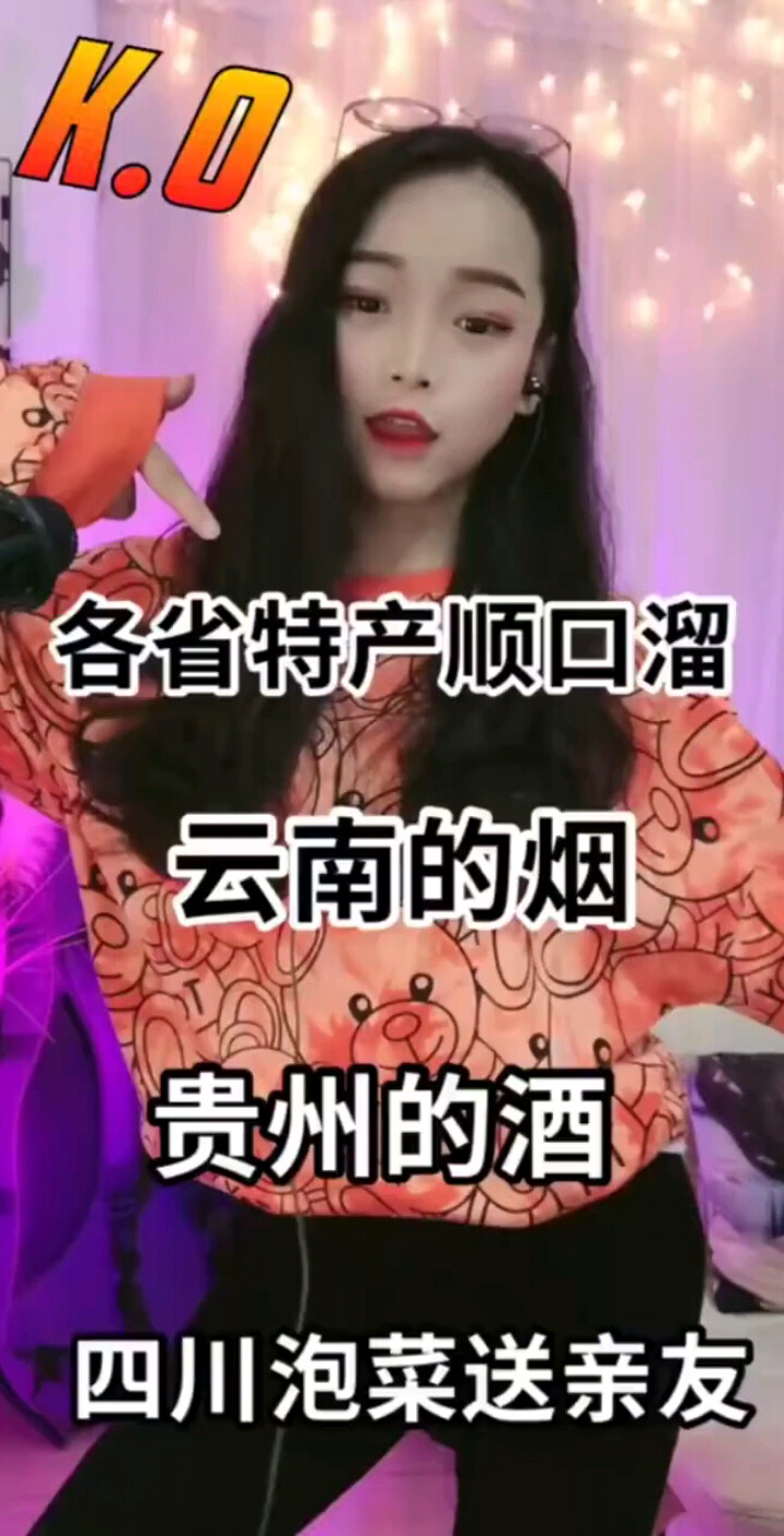 顺口溜