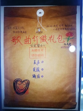 歌曲订做礼包唯德馨主播照片