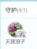 亲，村姑休息的主播照片