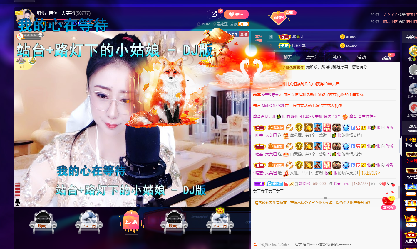 聆听~福妞儿的图片