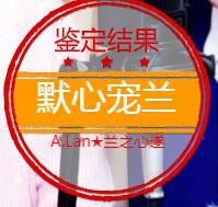 A.Lan★阿兰*主播照片
