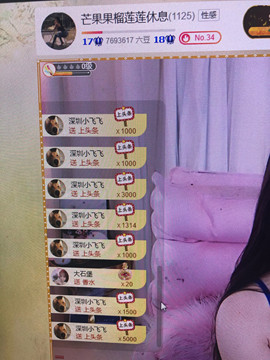 芒果果榴莲莲休息主播照片