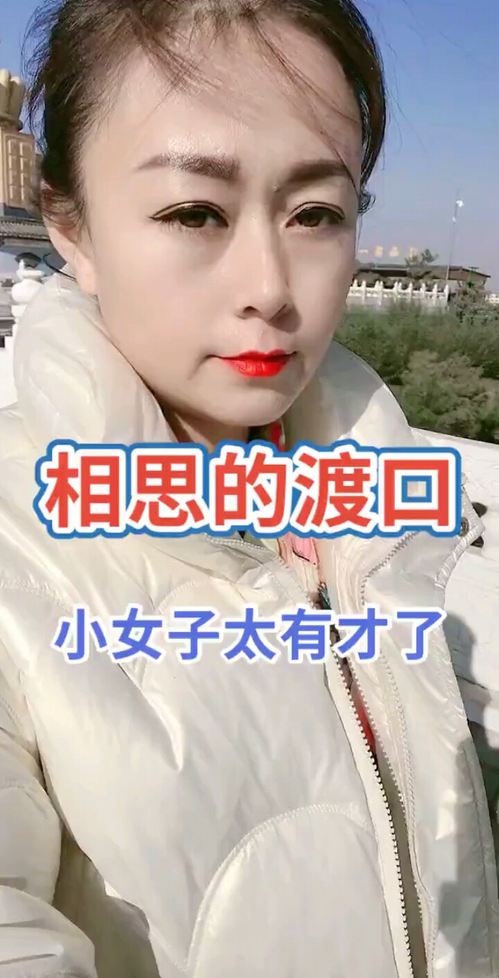 相思的渡口