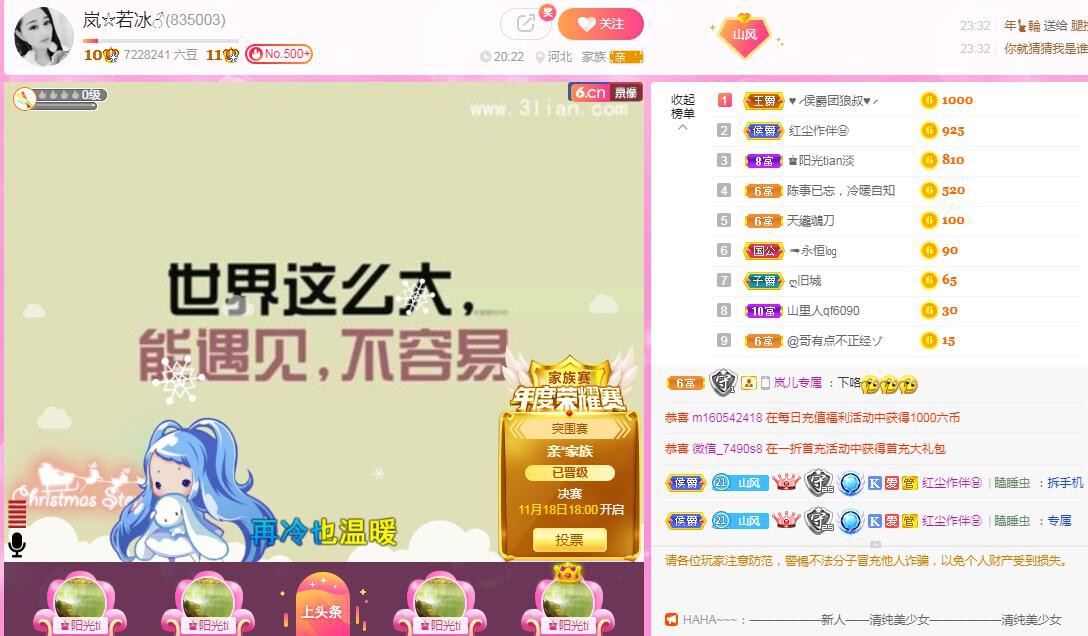 岚☆若冰♂的图片