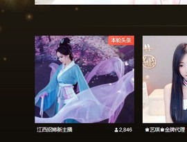 招娣小宝贝主播照片