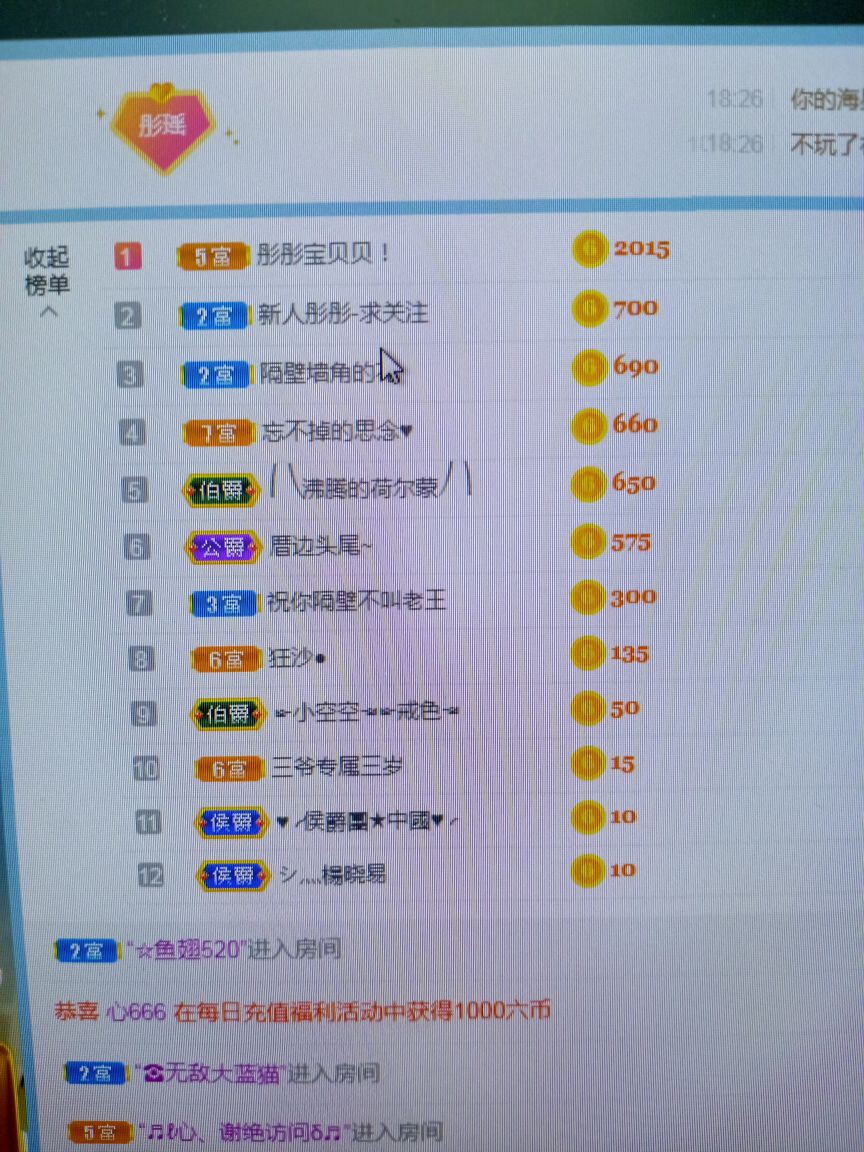 新人彤彤求關(guān)注的主播照片