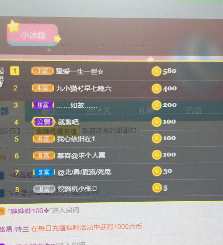新主播-冰冰的主播照片