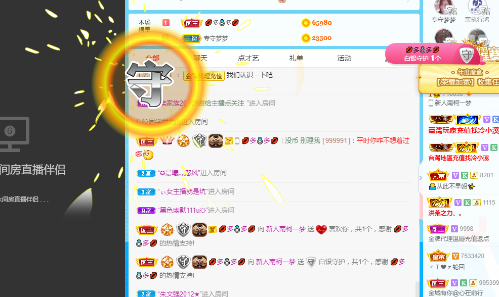 南柯一夢求百元榜的主播照片