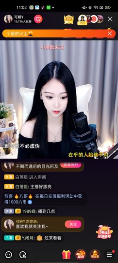 白落星主播照片