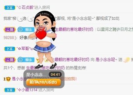 念念等一人主播照片