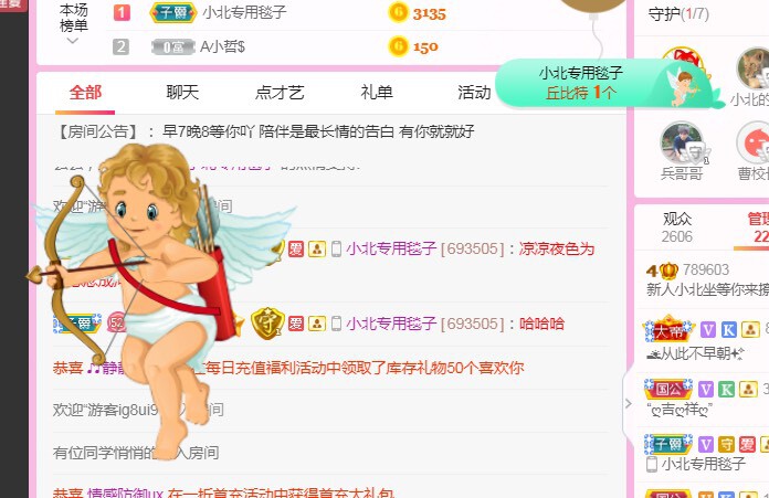 小北不在主播照片