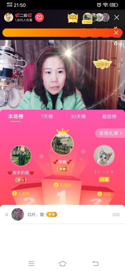 💞二姐💞主播照片