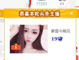 素雪胃肠炎不定时播主播照片