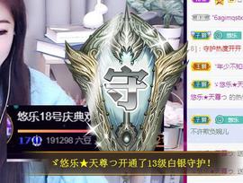 ゞ悠乐★婉儿つ主播照片