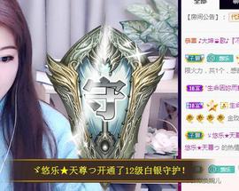 ゞ悠乐★婉儿つ主播照片