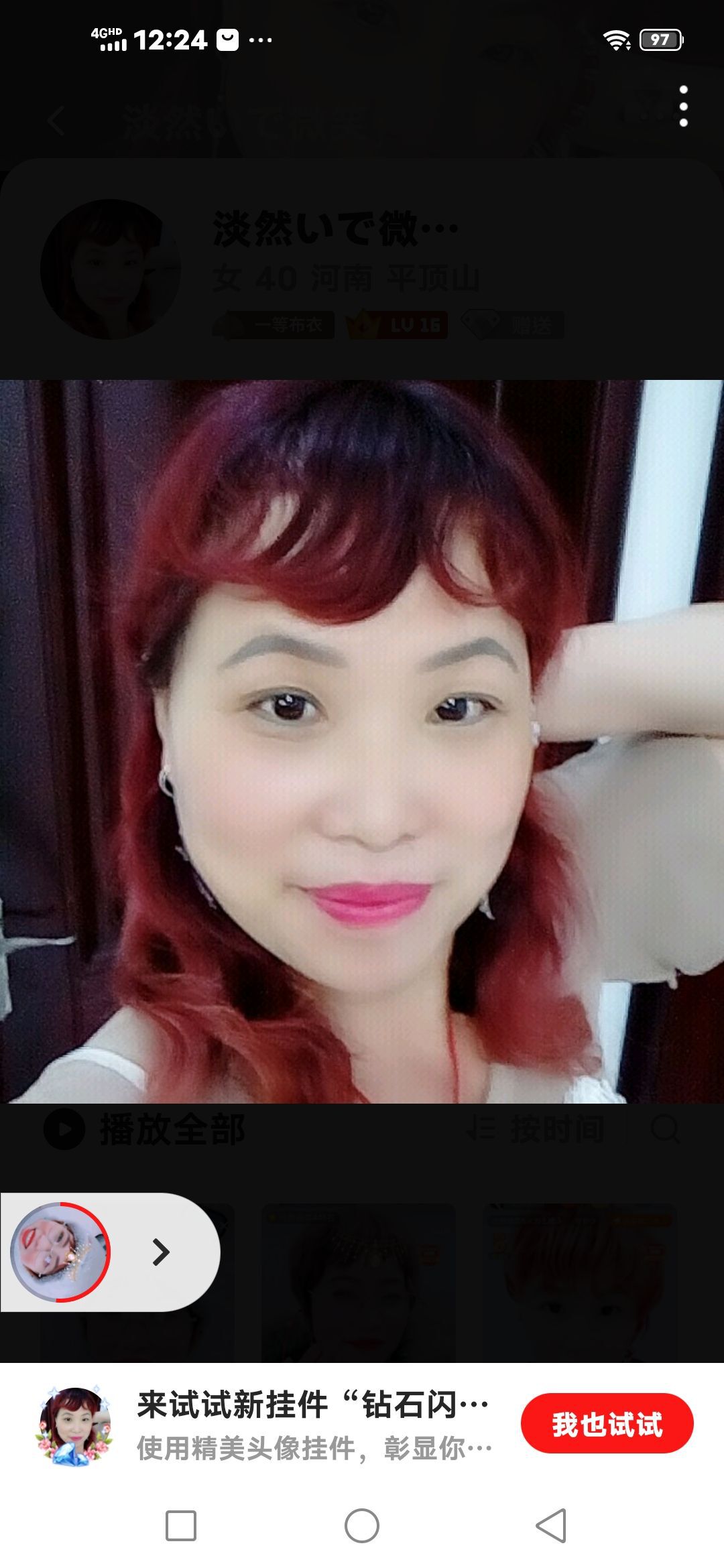 淡然微笑456的主播照片