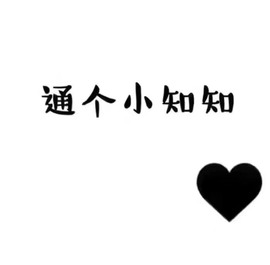 寵儿感恩有你主播照片