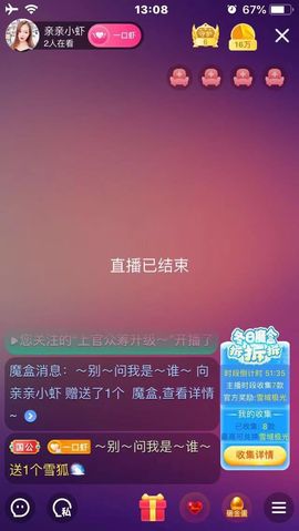 亲亲小虾主播照片