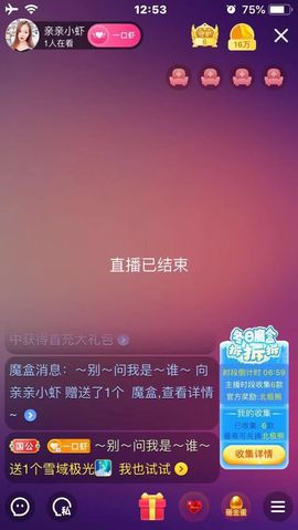 亲亲小虾主播照片