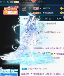 虎妞米雪主播照片
