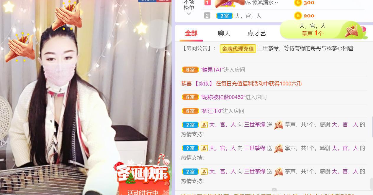 三世筝缘的主播照片