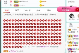 麋鹿家里有事求空刷主播照片
