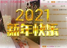馨小艺🎀主播照片