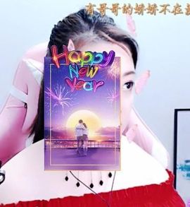 美娇娇～告辞！主播照片