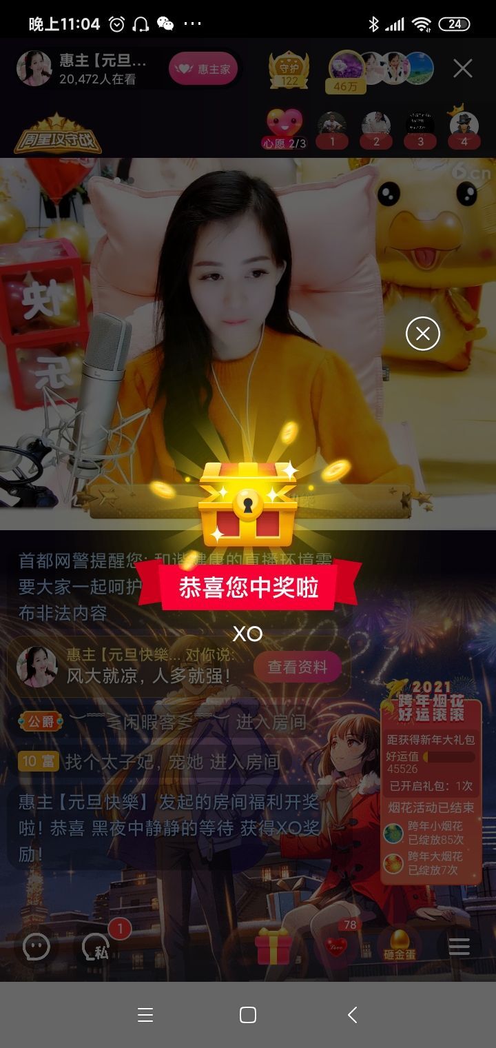 黑夜中静静的等待的主播照片