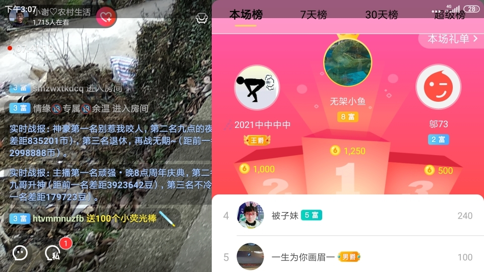 小谢农村田园生活的图片