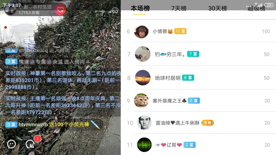小谢农村田园生活的图片