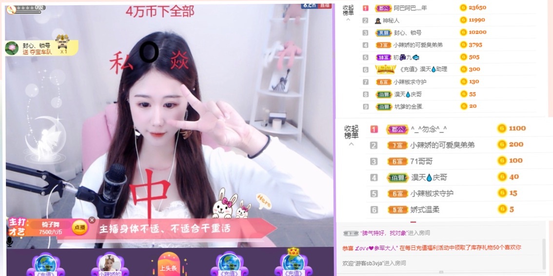 小辣椒鸭的主播照片
