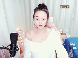 ♥陌晗♥安安静静主播照片