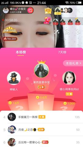 暖心晚上播的图片