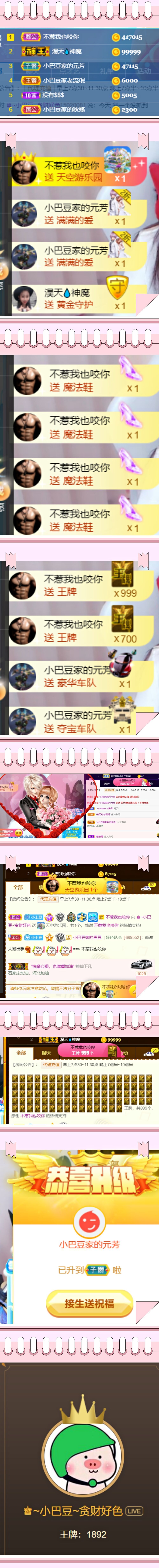 ♚~小巴豆~贪财好色的图片