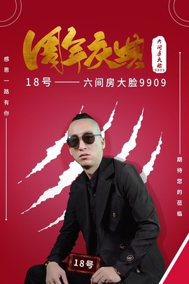 大脸💧9909主播照片
