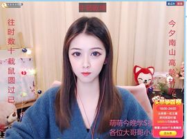 萌萌不圆深夜话聊主播照片