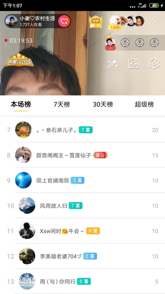 小谢农村田园生活的图片