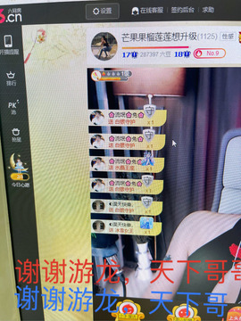 芒果果榴莲莲休息主播照片