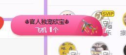 💙欣宝吖（暂休）的图片