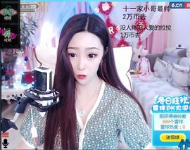 素雪好运连连主播照片