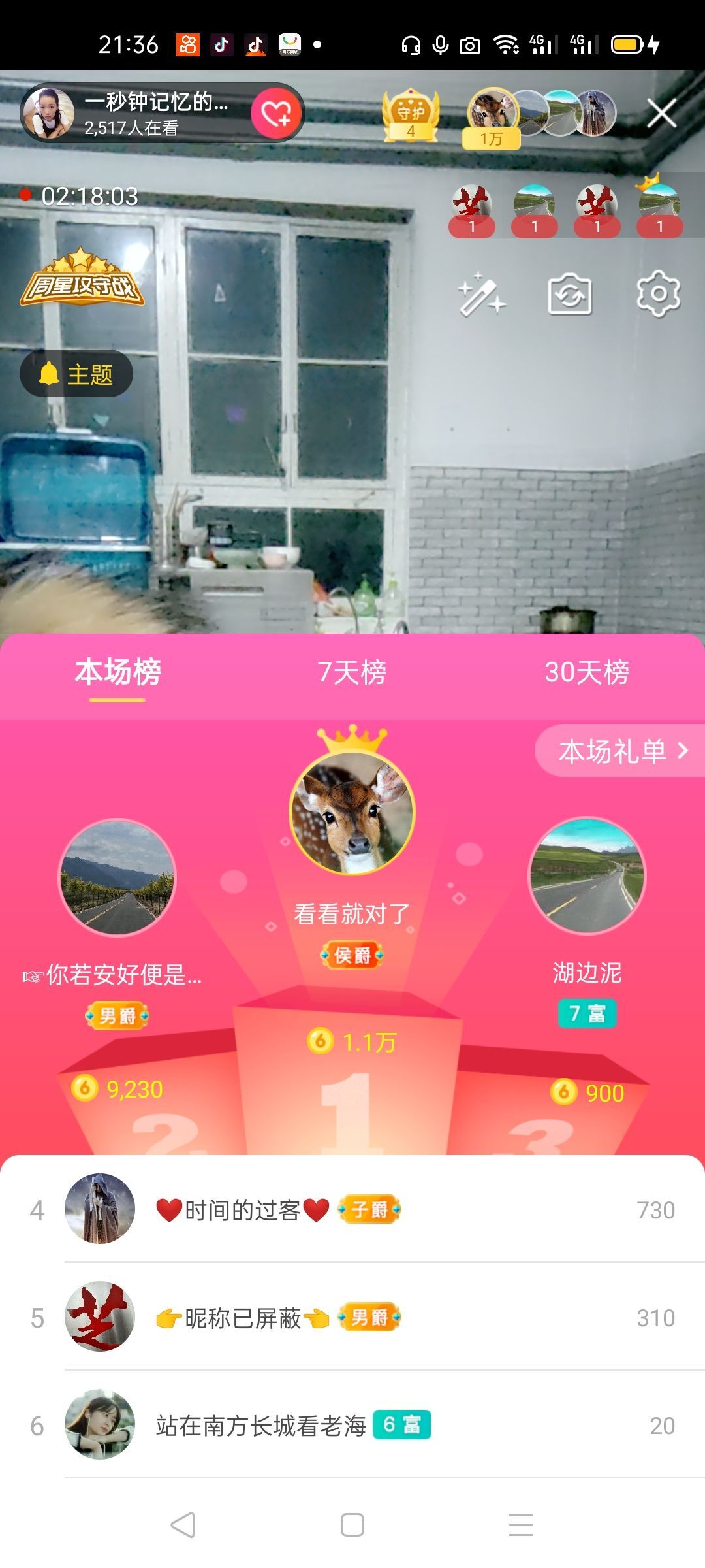 一秒钟の记忆的图片