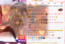 ☜✿ヽ小小☞主播照片