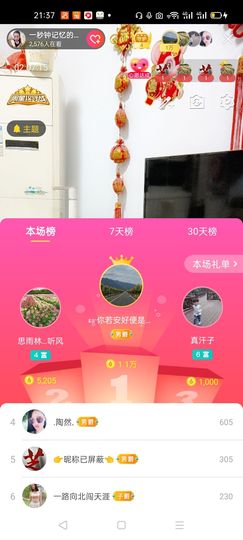 一秒钟の记忆主播照片