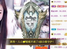 ゞ悠乐★婉儿つ主播照片