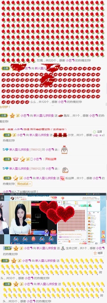 新人雯兒求投食的主播照片