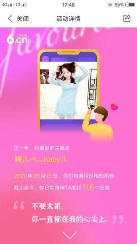 臭丫头@主播照片