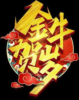 ✨琪琪🔥不忘初心主播照片