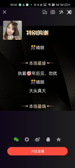 李师师Li放假啦！主播照片